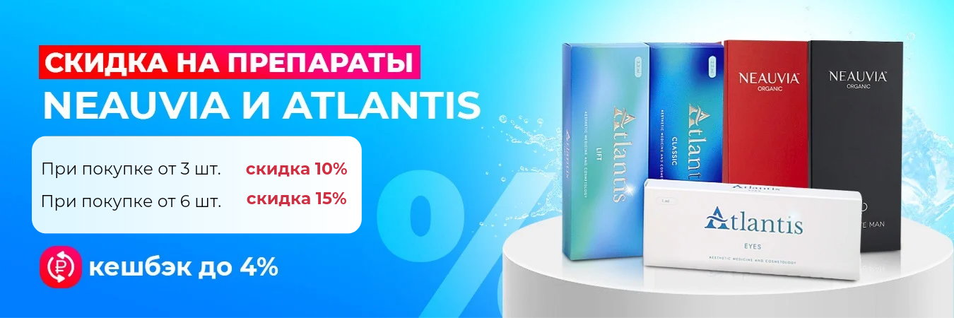 Atlantis, Neauvia 