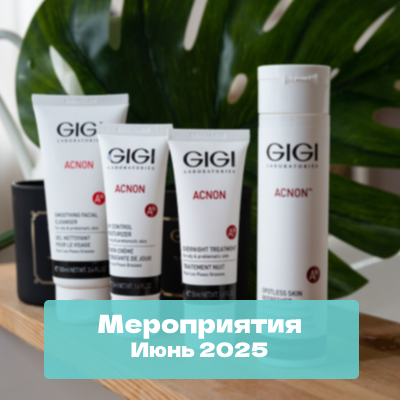 Июнь 2025