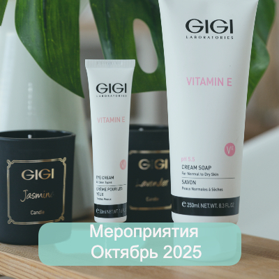 Октябрь 2025