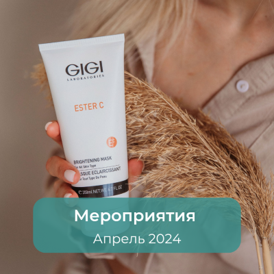 Апрель 2025